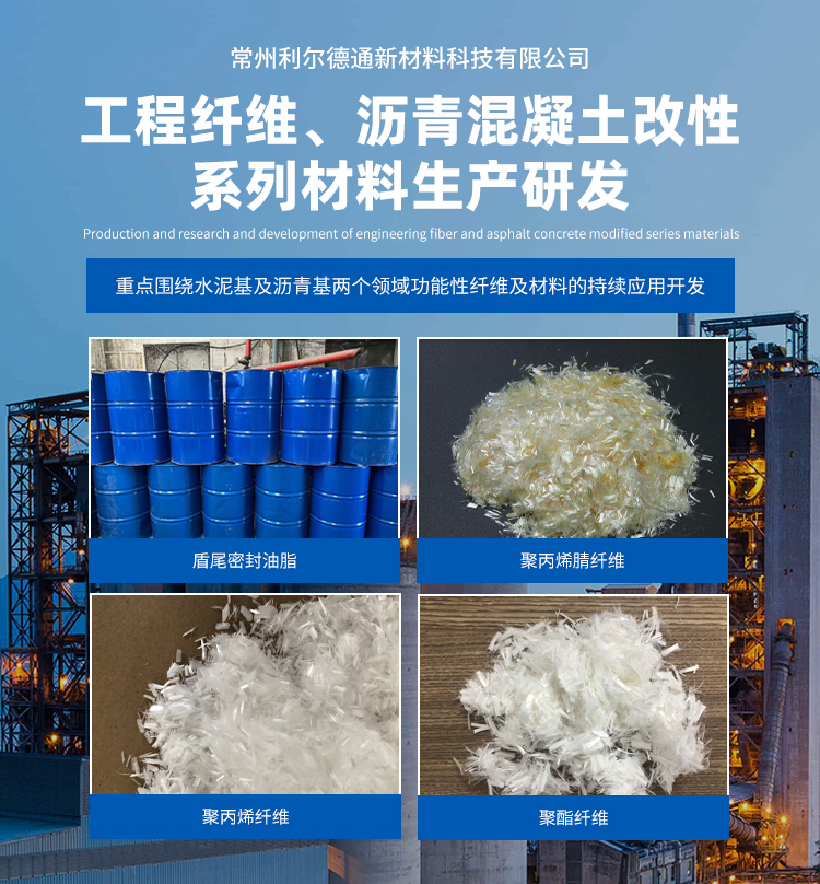 抗車轍劑_瀝青高粘劑_抗剝落劑_常州利爾德通新材料科技有限公司